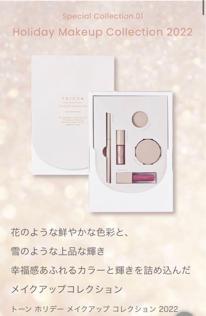 アイライナー to/one Holiday Makeup Collection 2022