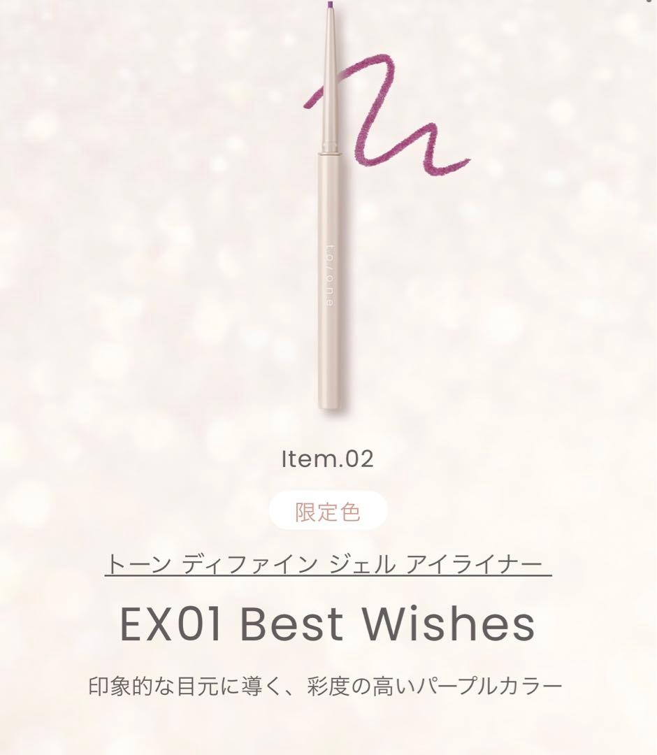 アイライナー to/one Holiday Makeup Collection 2022