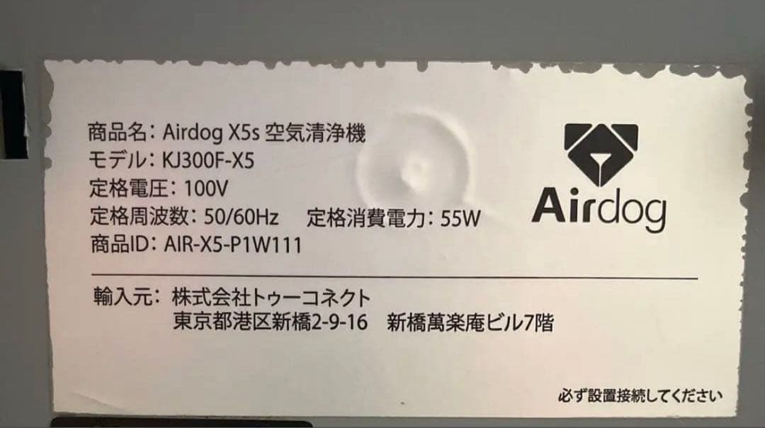 Airdog kj300f-x5 動作確認済み　ホワイト　空気清浄機　2021年