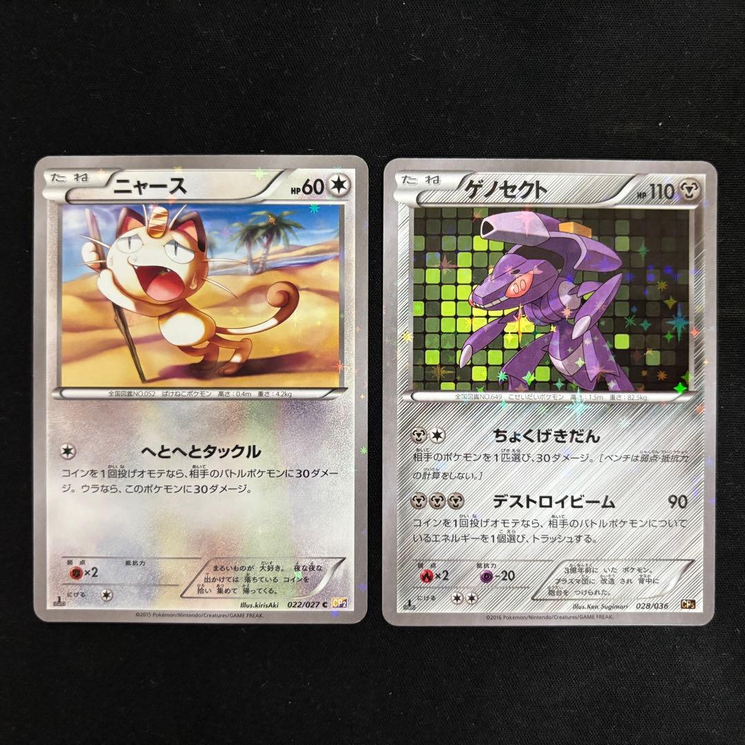 ポケモンカード まとめ売り（14枚） CP2 CP5 CP6