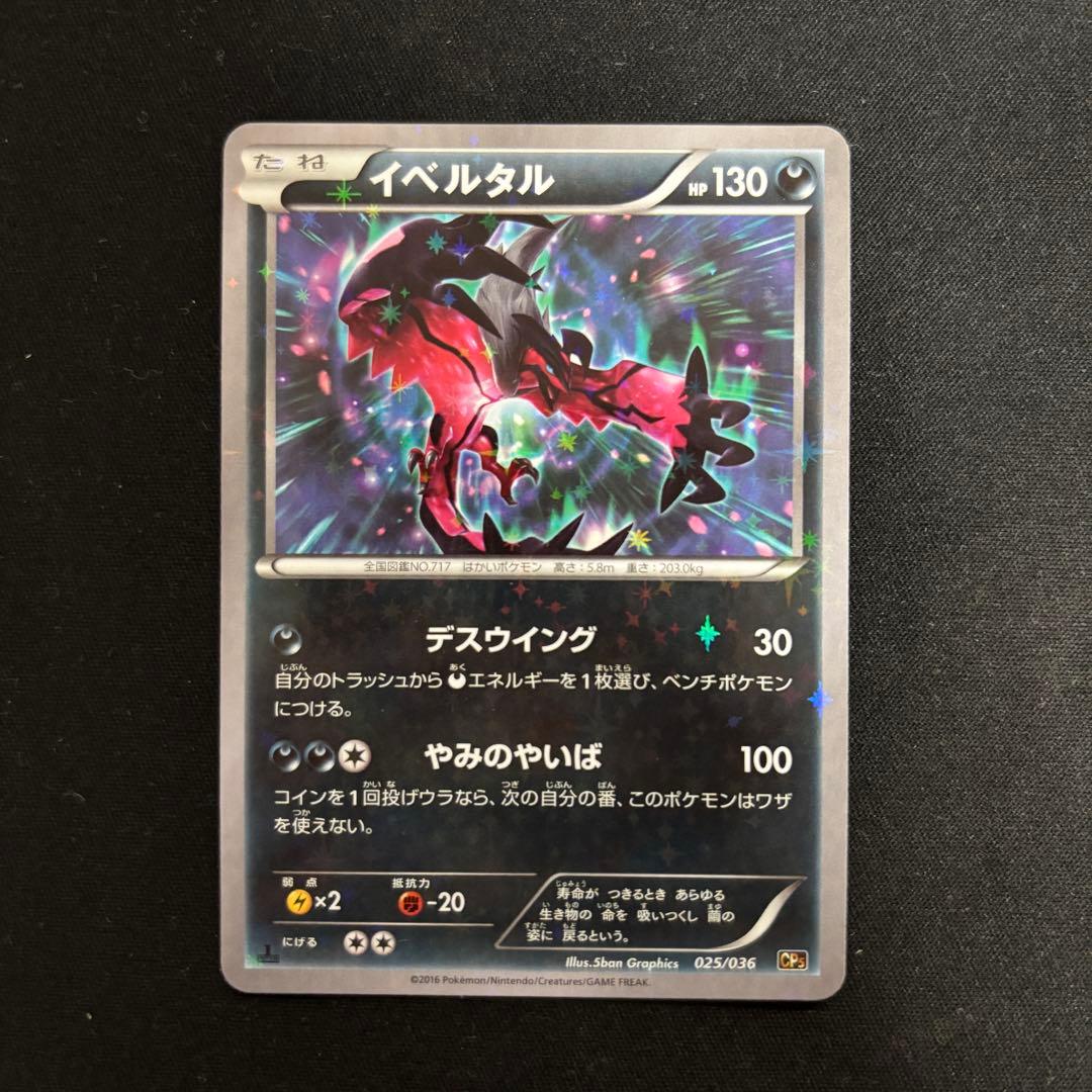 ポケモンカード まとめ売り（14枚） CP2 CP5 CP6