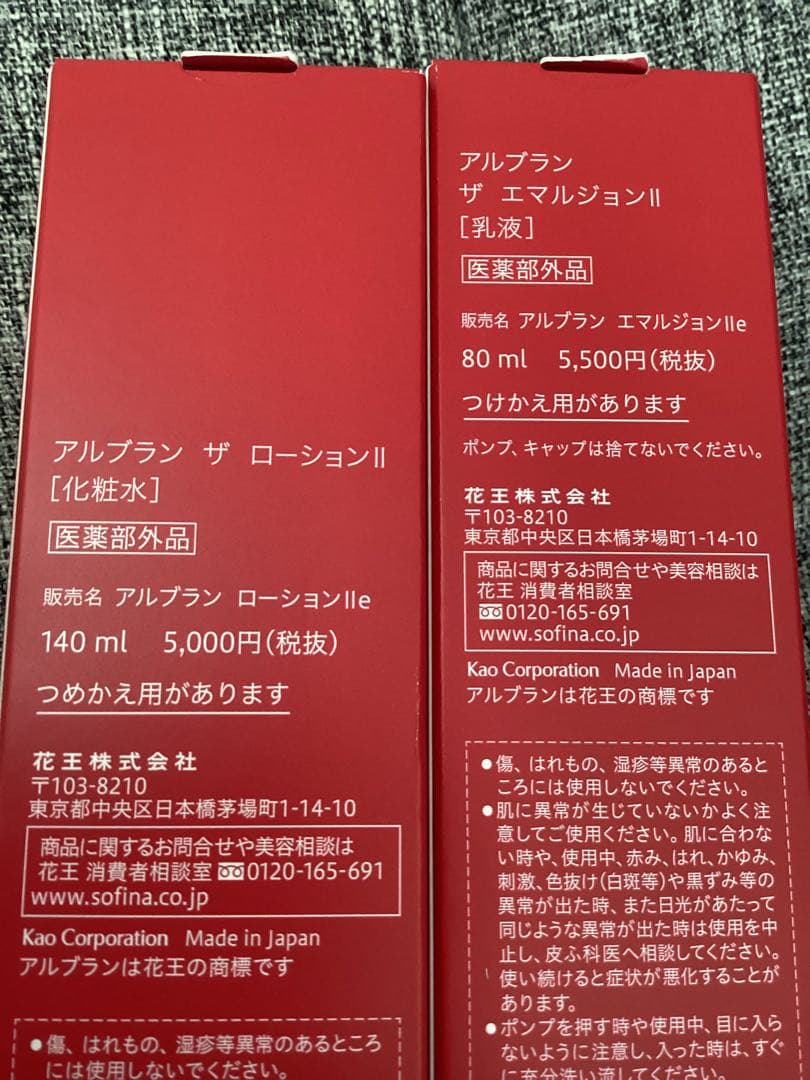 アルブラン　化粧水/乳液　セット　新品未開封