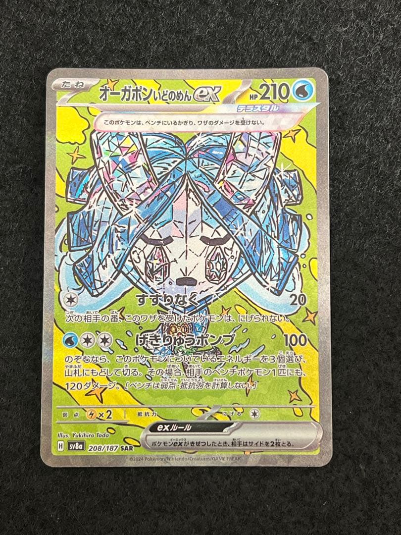 ポケモンカードゲーム SAR 3枚 まとめ売り 早いもの勝ち