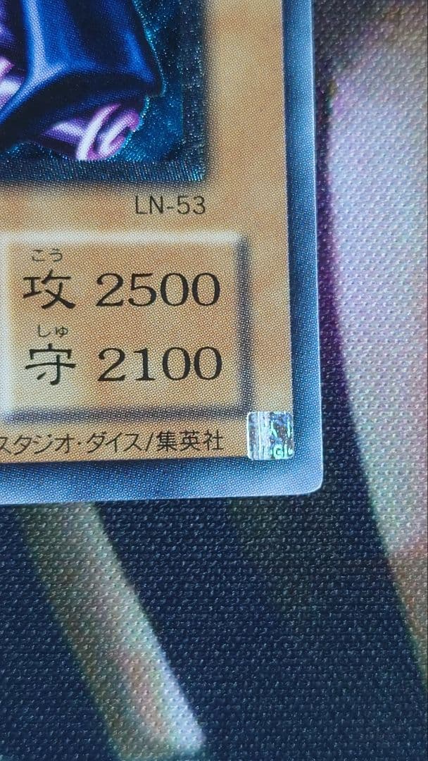 【美品】遊戯王　ブラック・マジシャン 　旧レリーフ　LN-53　ホロエラー