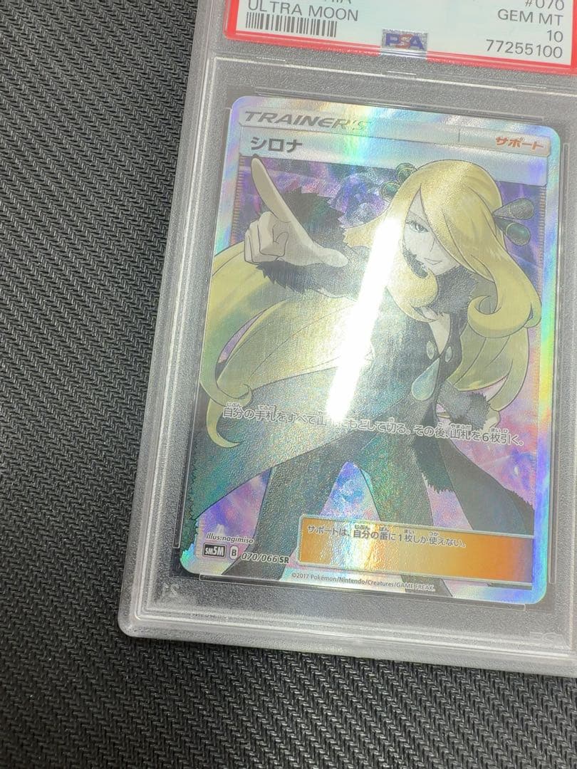 指差しシロナ　sr psa10 シロナ　ポケモンカード