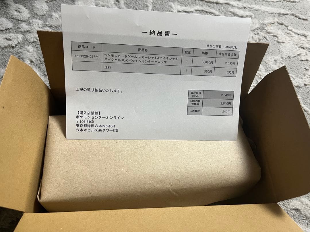 ポケモンカードゲーム スペシャルBOX ヒロシマ
