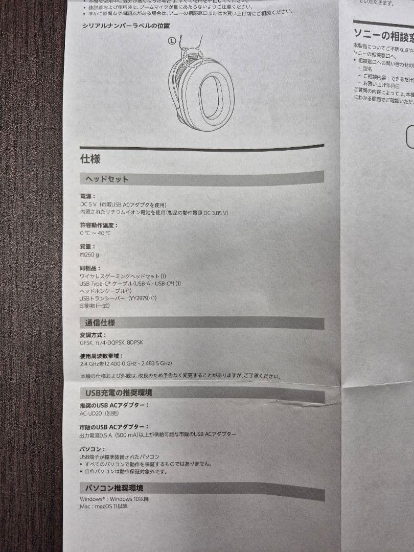 Sony ゲーミングヘッドセット INZONE H5