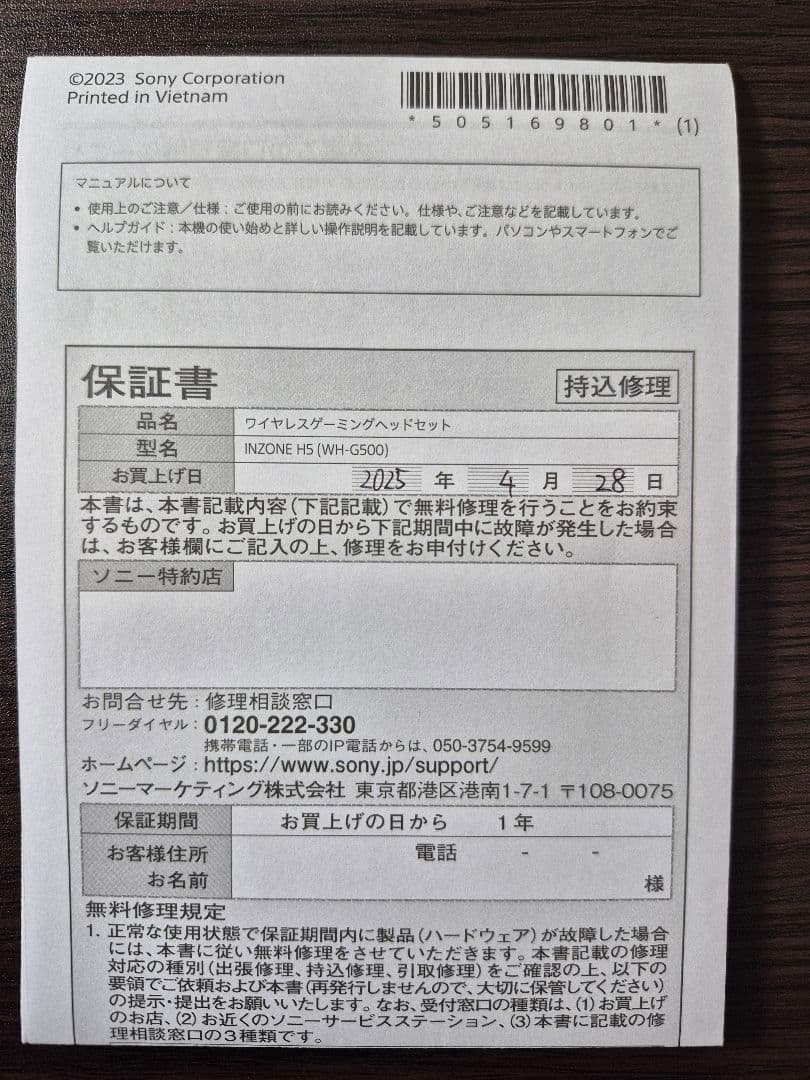Sony ゲーミングヘッドセット INZONE H5