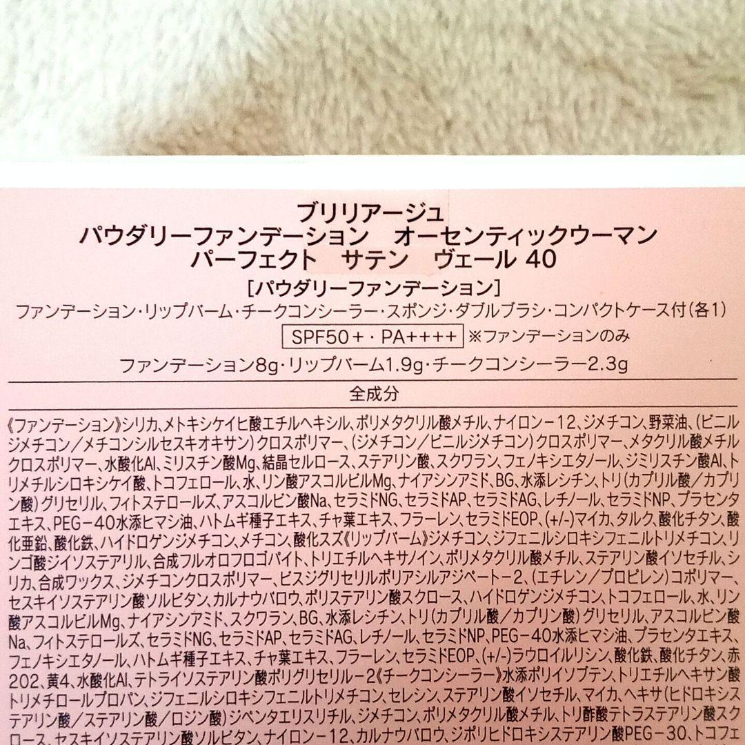 【新品・未開封】ブリリアージュ パウダリー ファンデーション 40