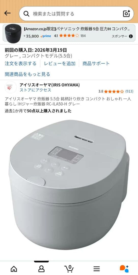 アイリスオーヤマ　IHジャー炊飯器　ILA50型　グレー　5.5合