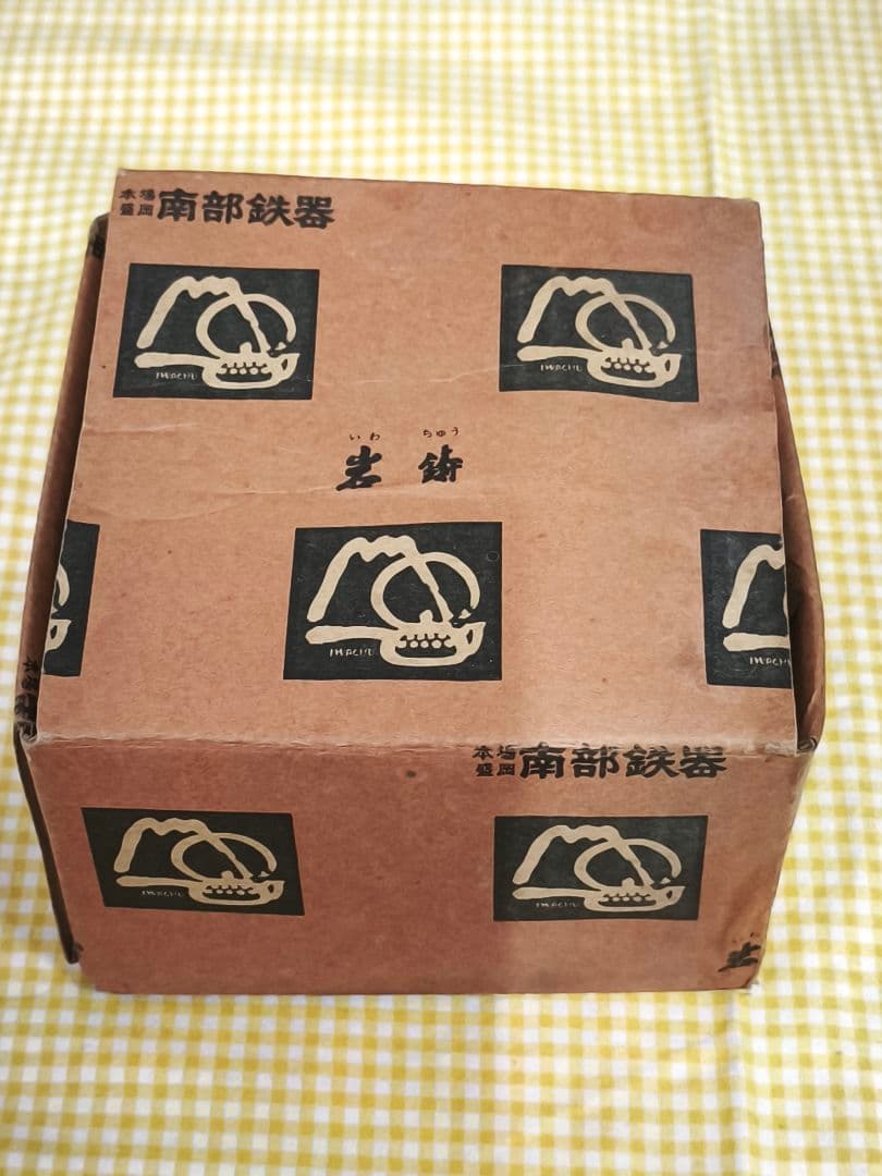 新品未使用 岩鋳 南部鉄器 4型 アラレ 鉄瓶 急須 証明書付き
