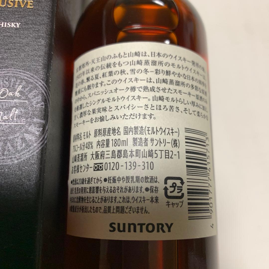山崎 DISTILLERY EXCLUSIVE 180ml 48%