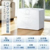 【新品未使用】 加湿器 9L 大容量 ハイブリッド式加湿器　定価8800円　大型