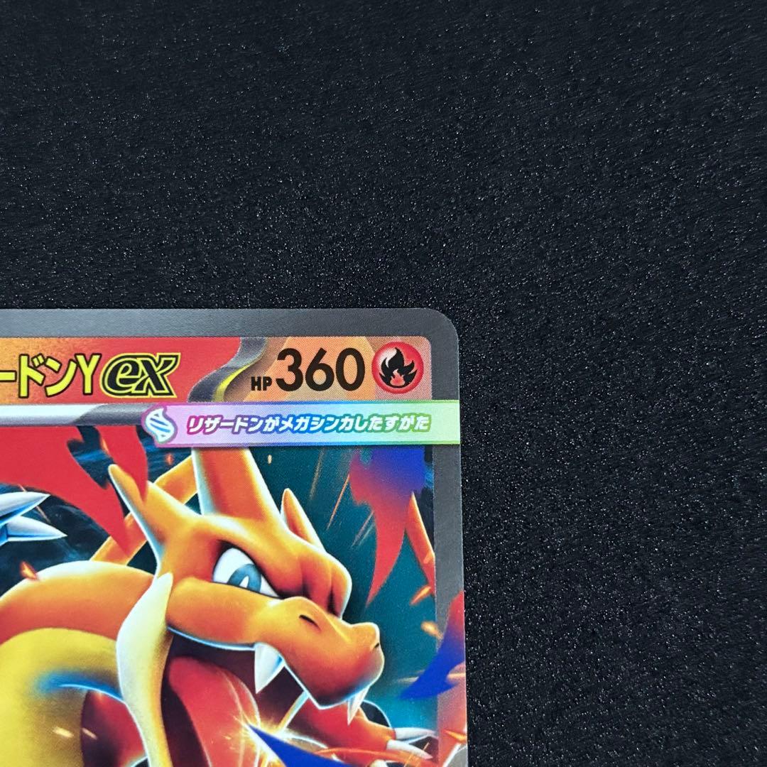 ꧁美品꧂メガリザードンY ex 085/742 スタートデッキ100
