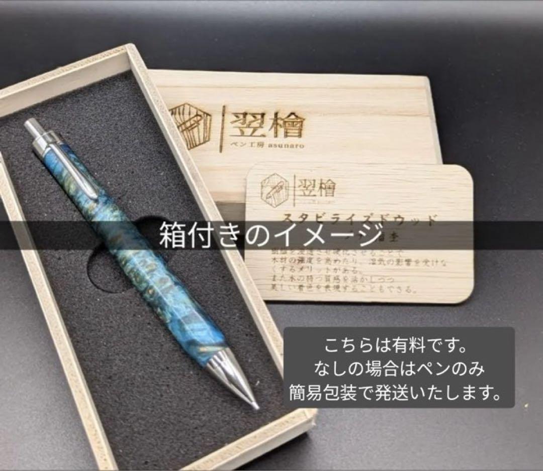376ペン工房翌檜　極上　楓　縮杢　木軸シャーペン　ボールペン
