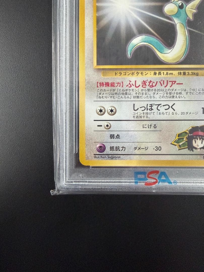 【PSA10】エリカのミニリュウ 1998 旧裏 世界20枚（出品時点）
