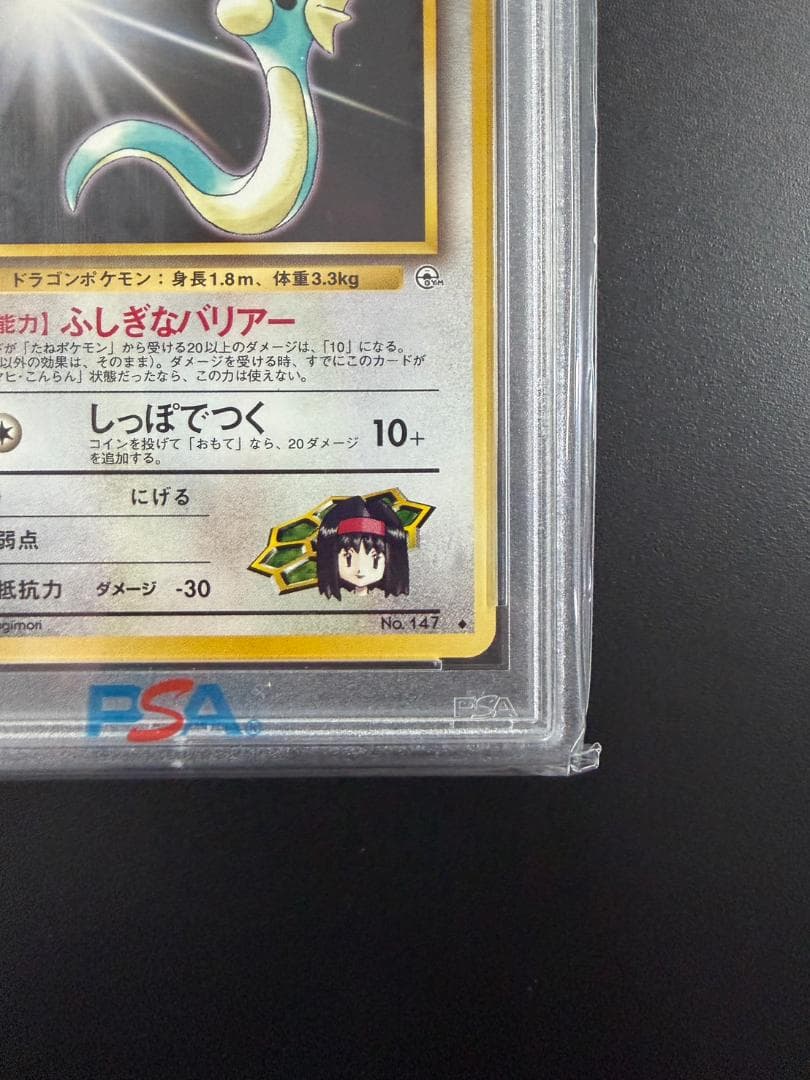 【PSA10】エリカのミニリュウ 1998 旧裏 世界20枚（出品時点）