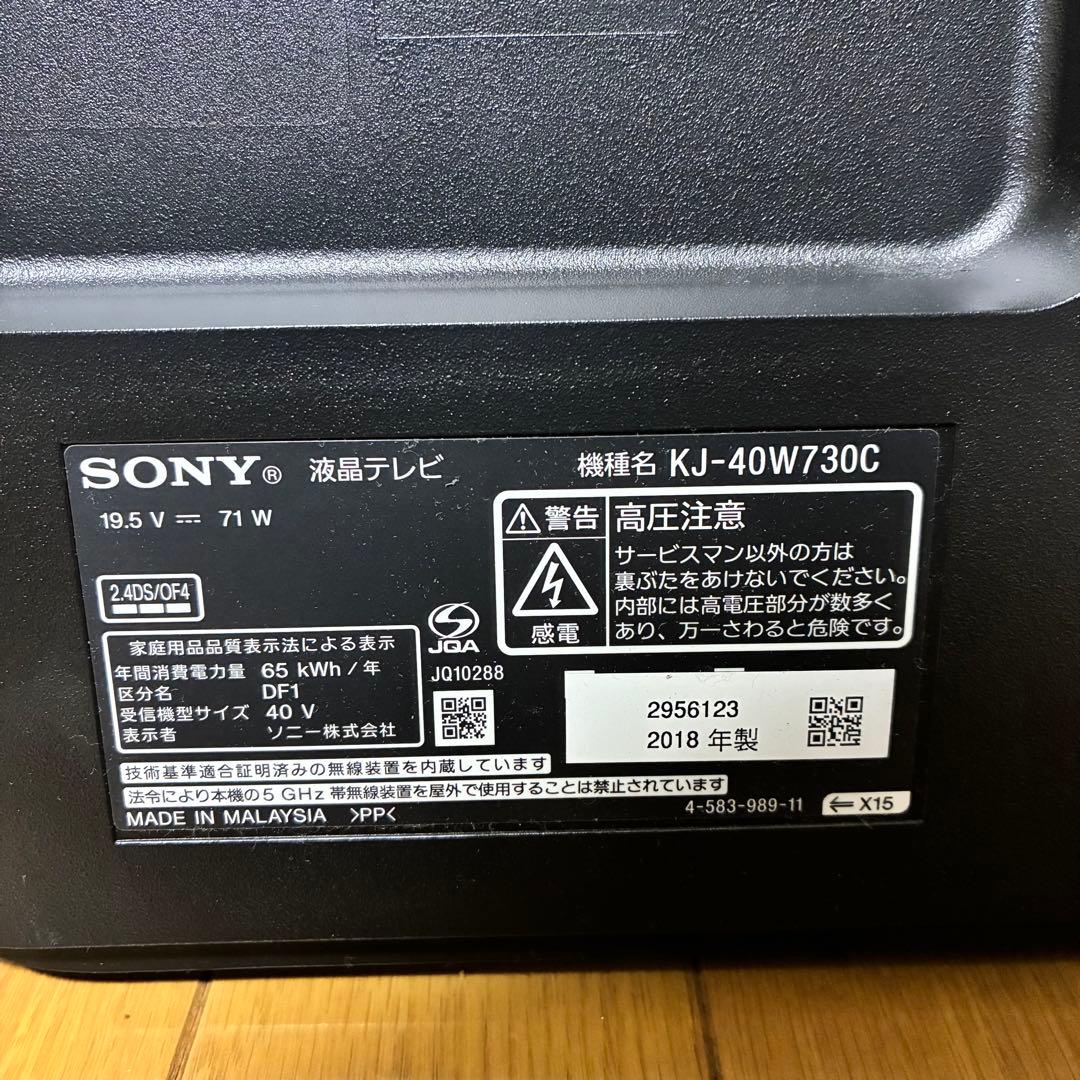SONY BRAVIA 40型液晶テレビ　KJ-40W730C