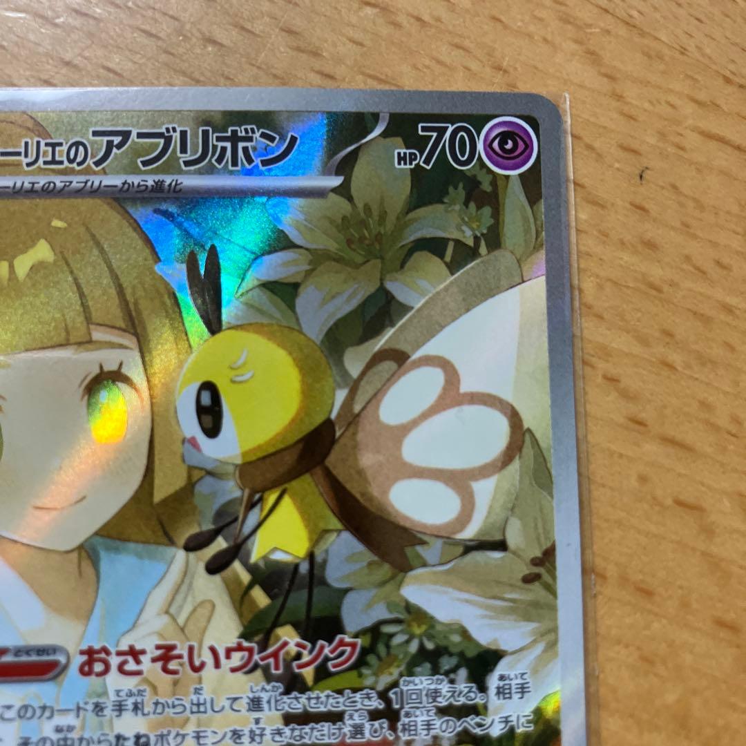 ブースター　psa 10とおまけ　AR リーリエ付き