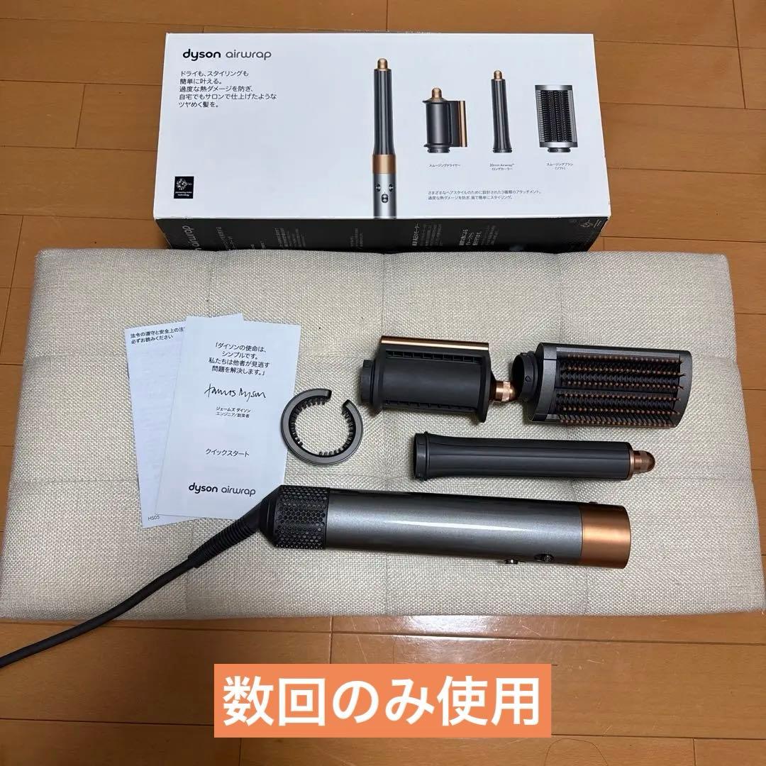 Dyson Airwrap マルチスタイラー ヘアドライヤー