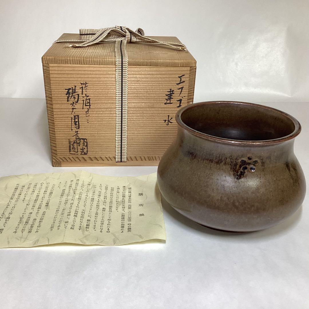 建水 エフゴ 膳所陽炎園 木箱入 茶道具 古物品