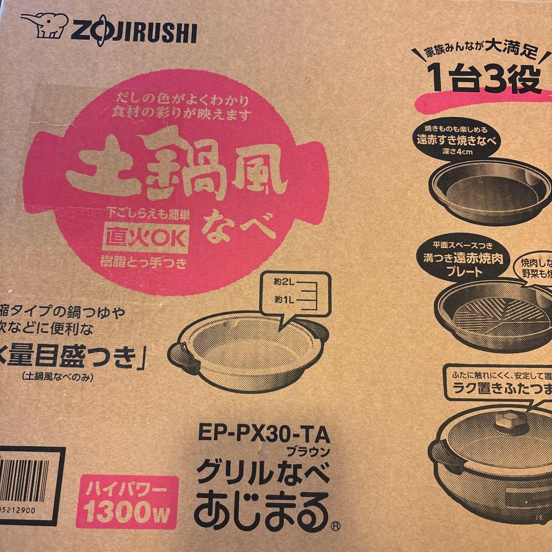 Zojirushi あじまる　EP-PX30-TA