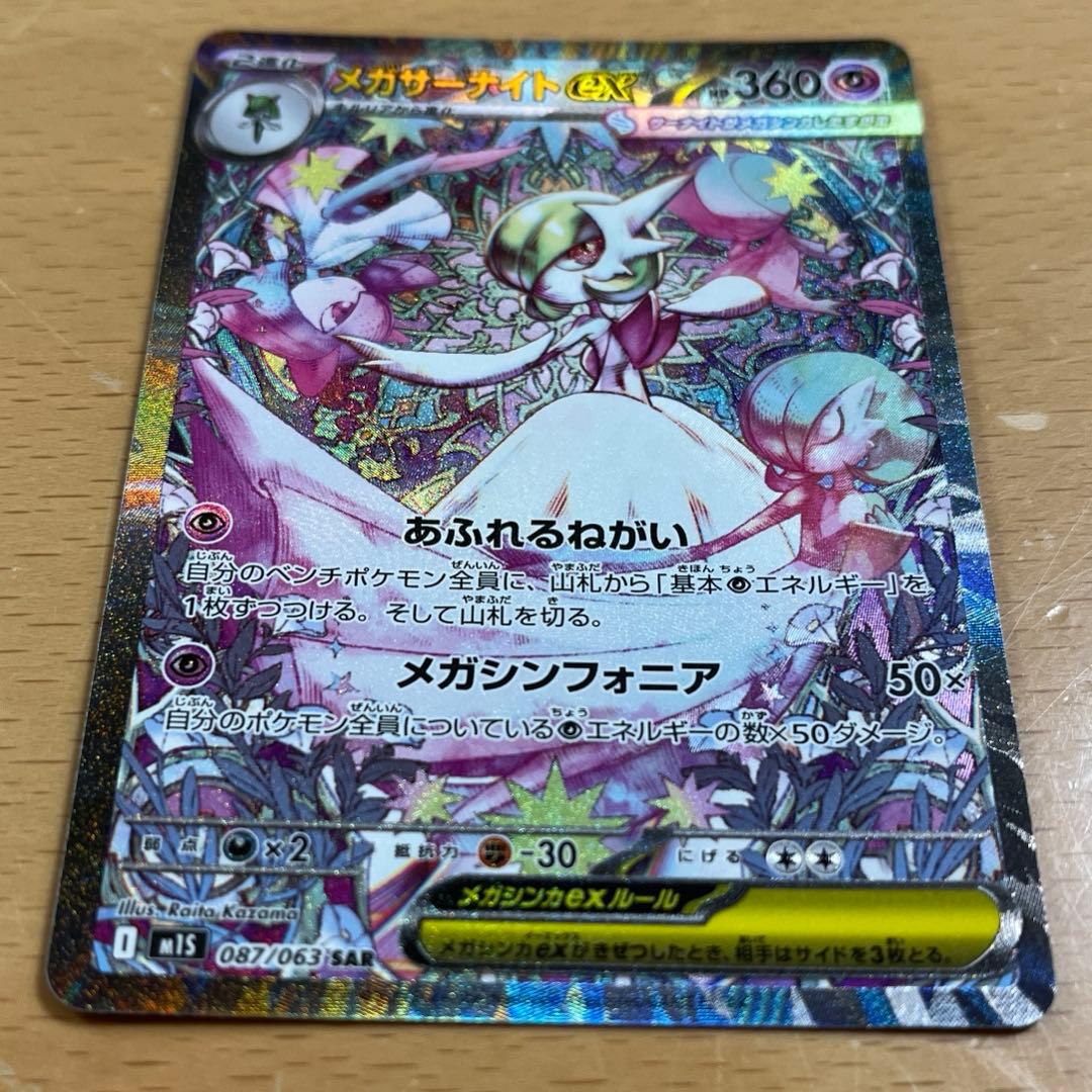 【美品】メガサーナイトex sar