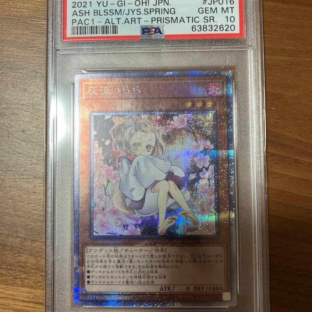 灰流うらら　絵違い　psa10 プリズマ　プリシク