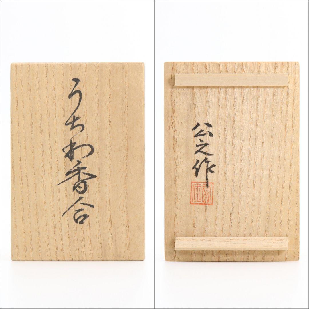 公之作　うちわ香合　一位一刀彫 茶道具　C132　1F20