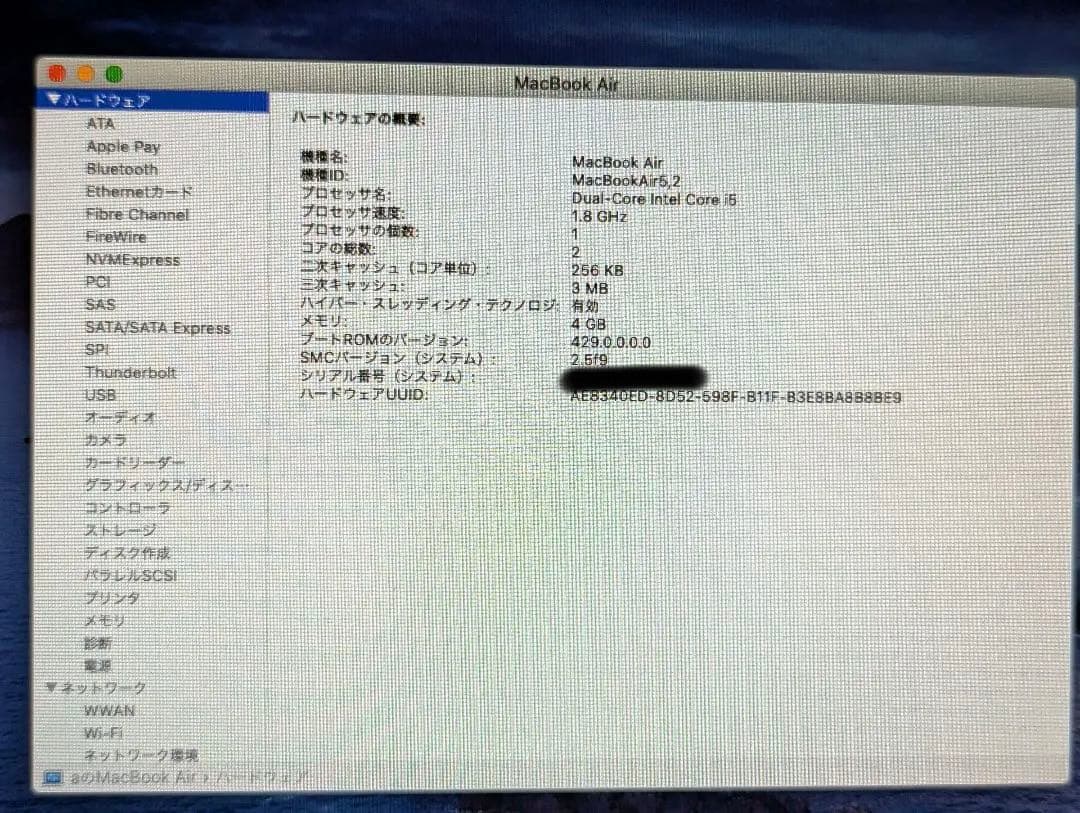 MacBook Air 13インチ Mid 2012 A1466