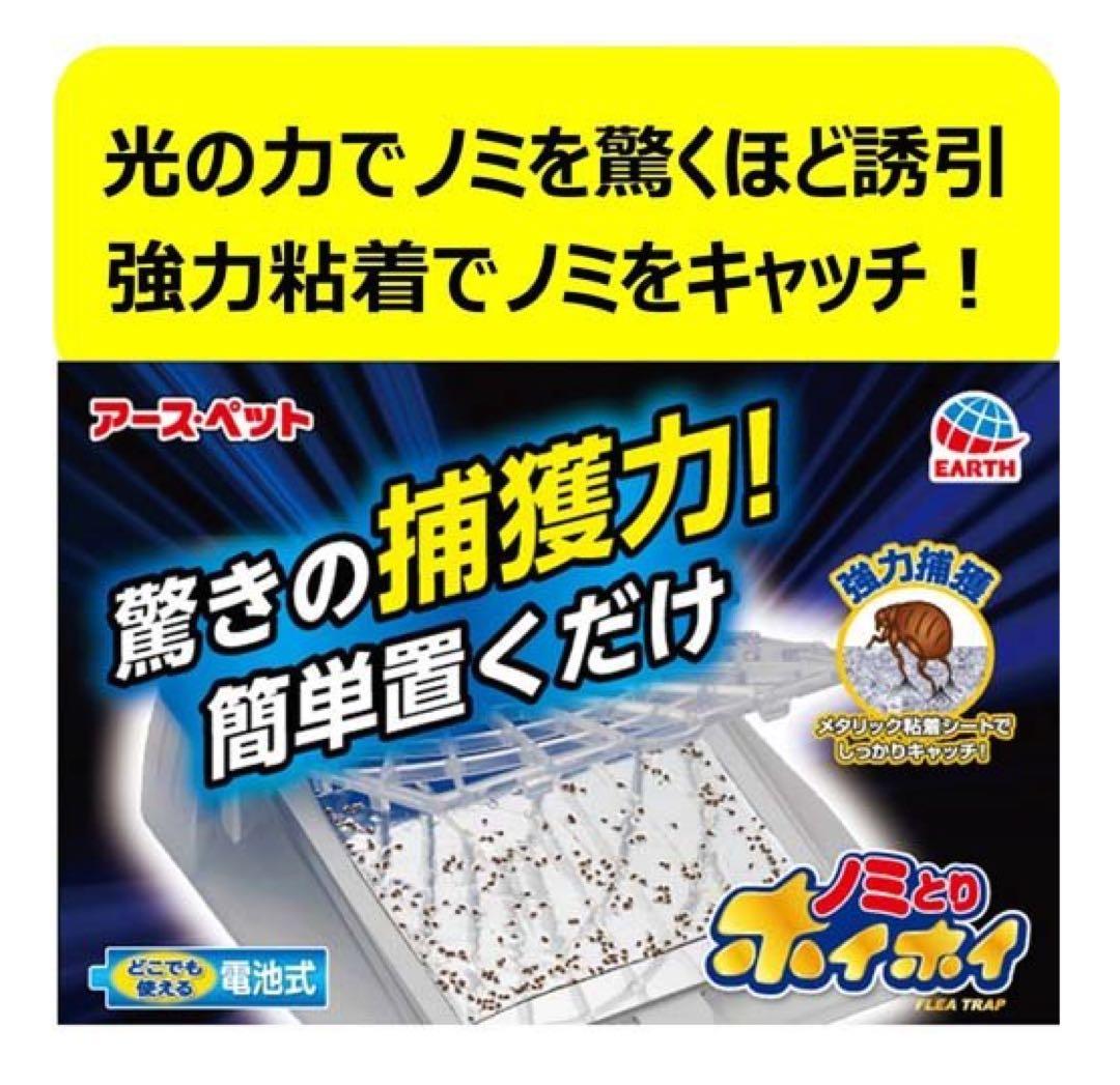 アース・バイオケミカル 電子ノミとりホイホイ【4個セット】