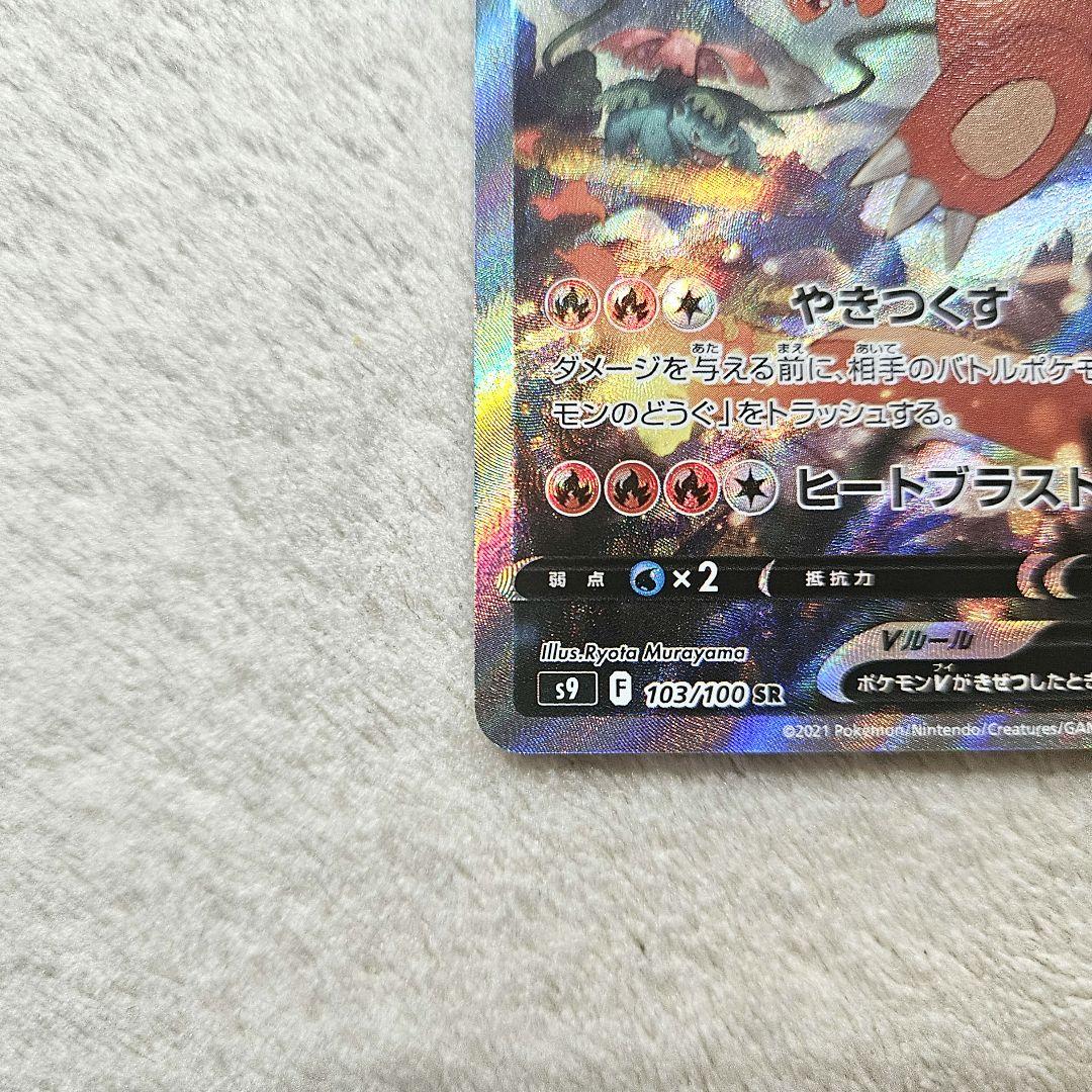ポケモンカード　リザードンV SA
