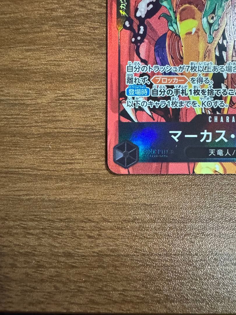 ワンピース カードゲーム ゴール・D・ロジャー