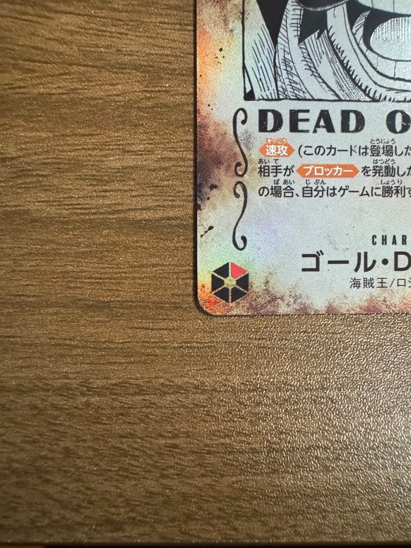 ワンピース カードゲーム ゴール・D・ロジャー