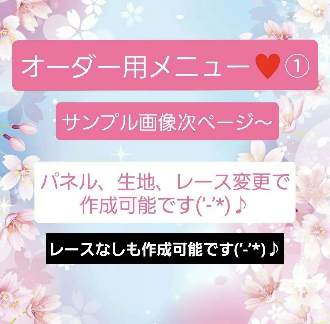 オーダーメニュー一覧①❤️あゆちょオーダー用　布バスケット他