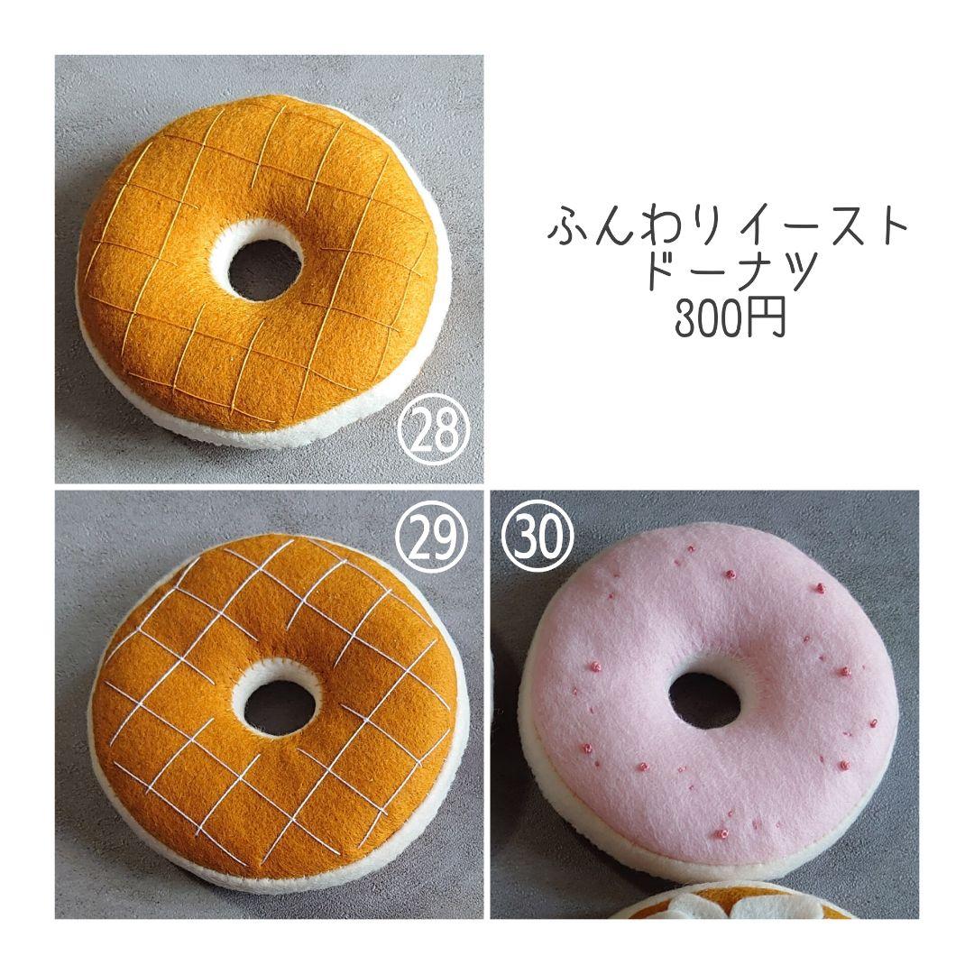 【オーダーページ】フェルトドーナツ おままごと フェイクスイーツ