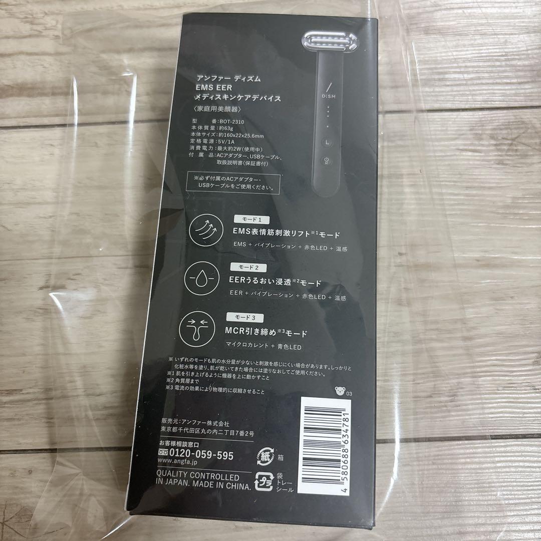 新品未使用アンファーディズム EMS EER メディスキンケアデバイス