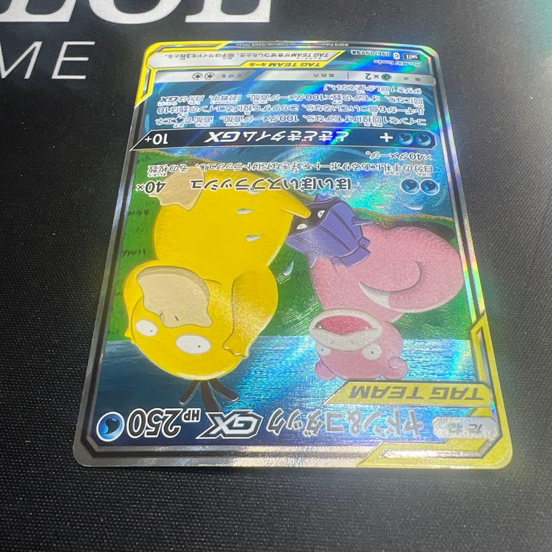 ポケモンカード　ヤドン＆コダックGX SA