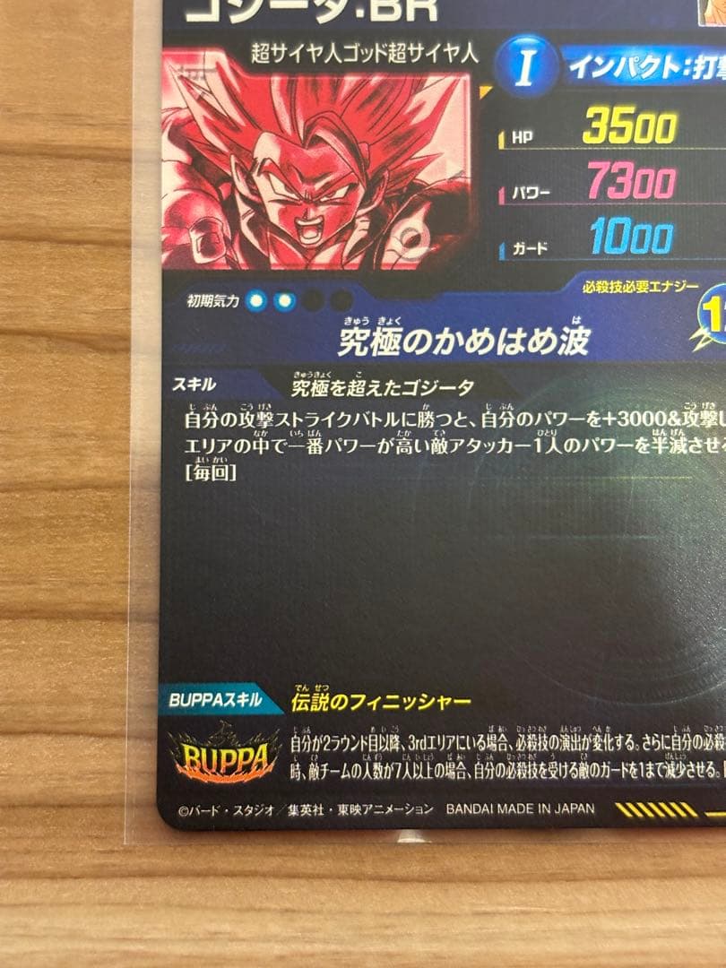 ドラゴンボールダイバーズ　SDV7-SEC2 ゴジータ： BR パラレル　点かけ