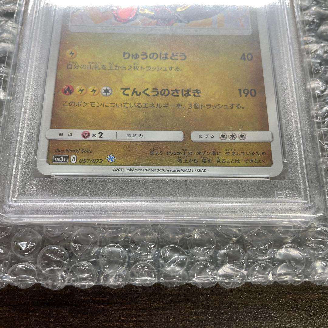 【PSA10】ひかるレックウザ 057/072
