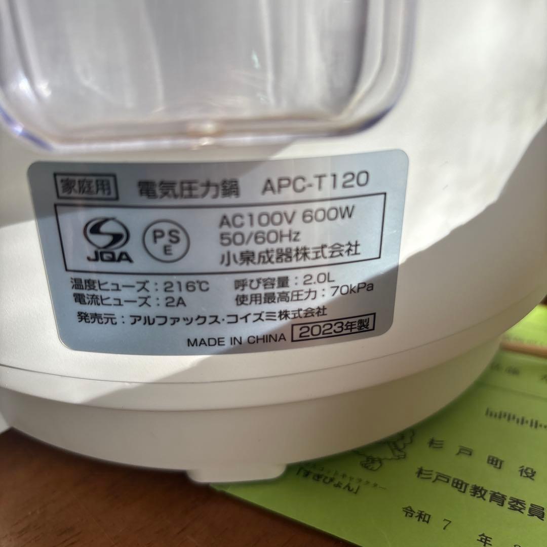 AL COLLE 電気圧力鍋 APC-T120
