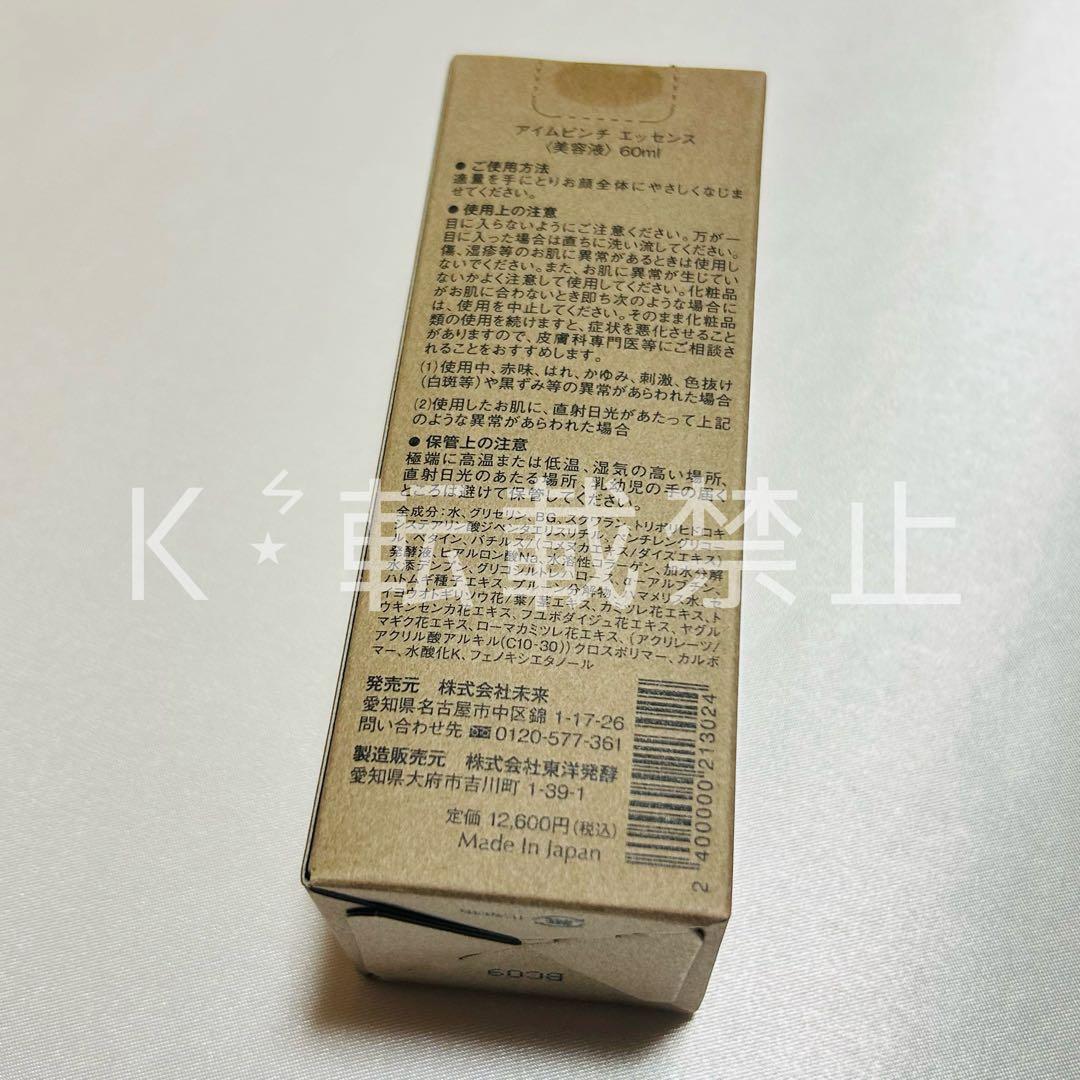 I'm PINCH アイムピンチ エッセンス 美容液 60ml