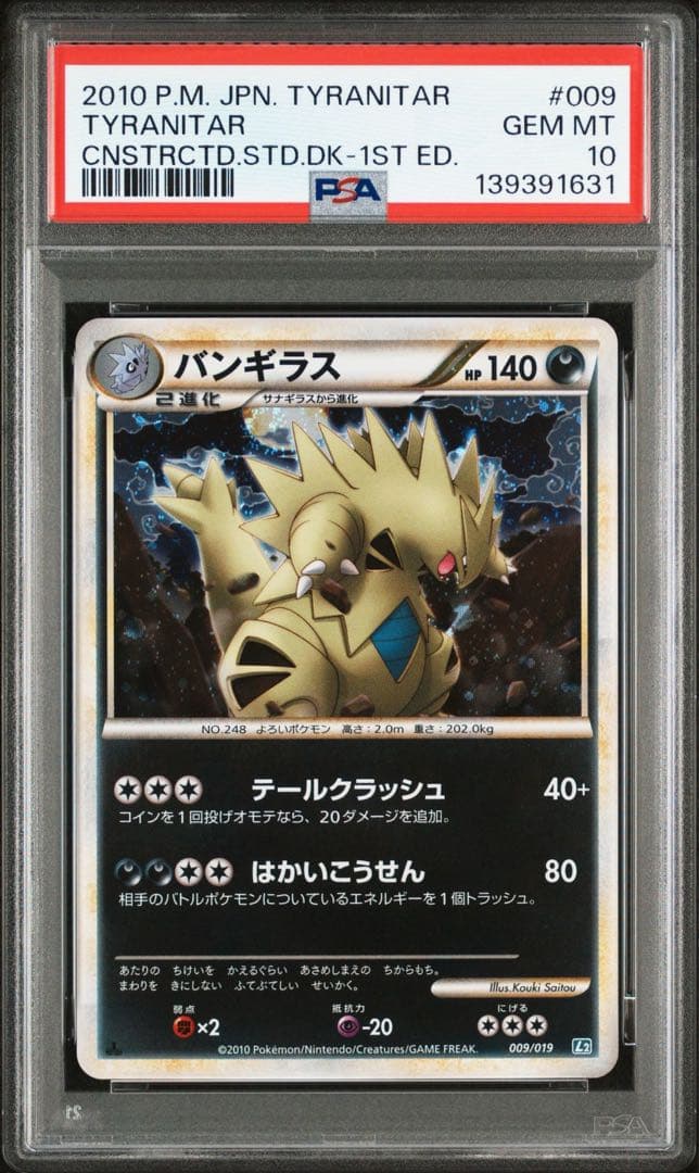 『バンギラス ! はかいこうせん !!』　PSA10 満月渦巻き　140 1st