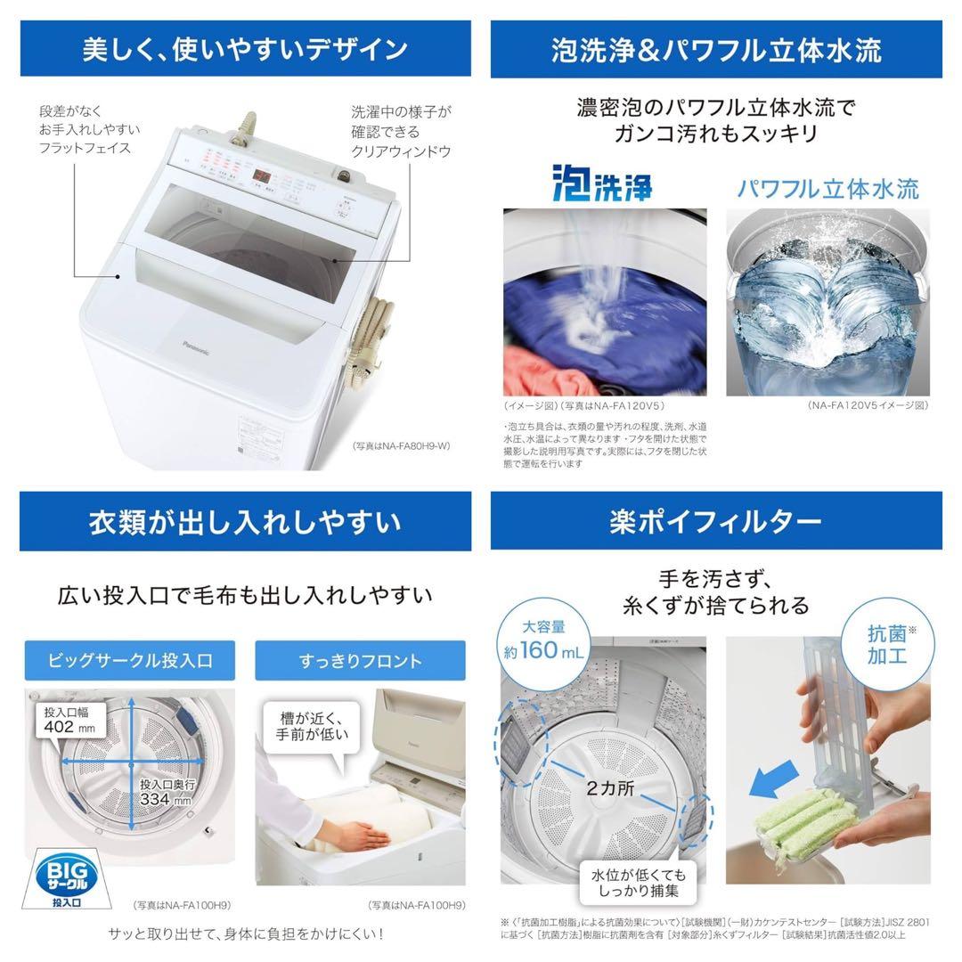 ★配送料込み★8kg Panasonic洗濯機 自動おそうじ 簡易乾燥