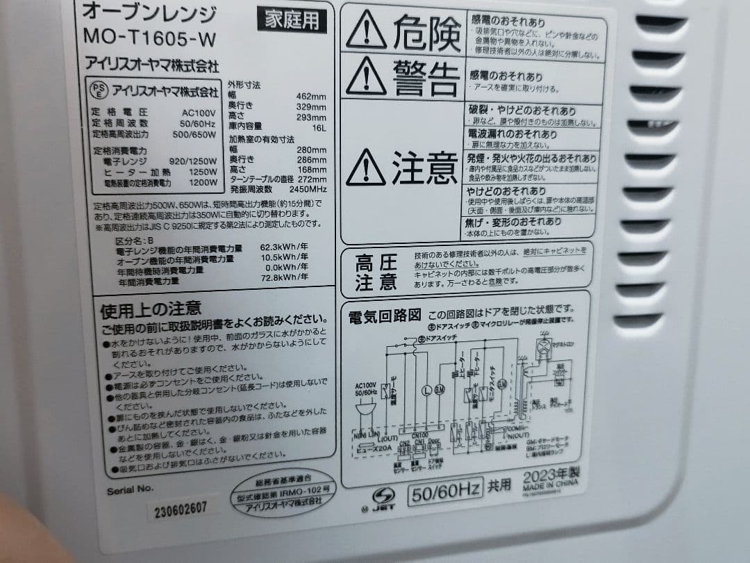 アイリスオーヤマ オーブンレンジ 2023 年製 MO-T1605-W