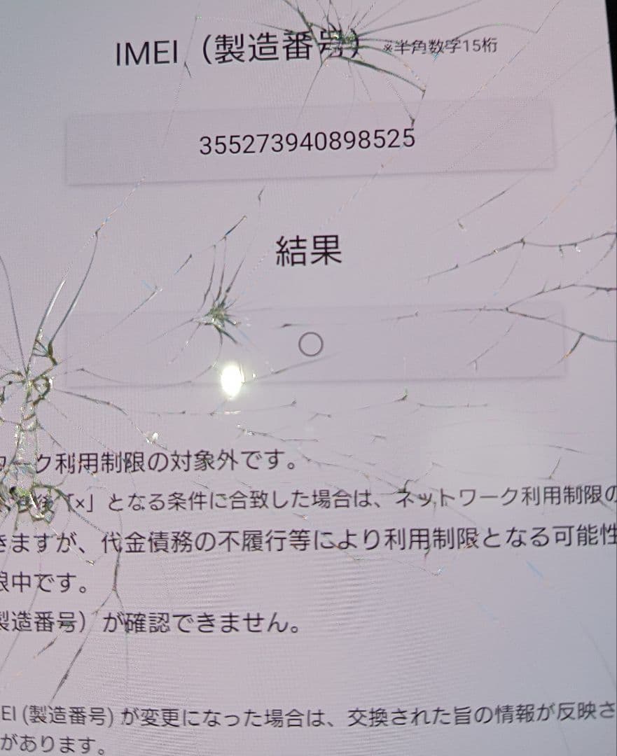【画面割れ大ジャンク】Xperia 5 III SO-53B ドコモSIMフリー