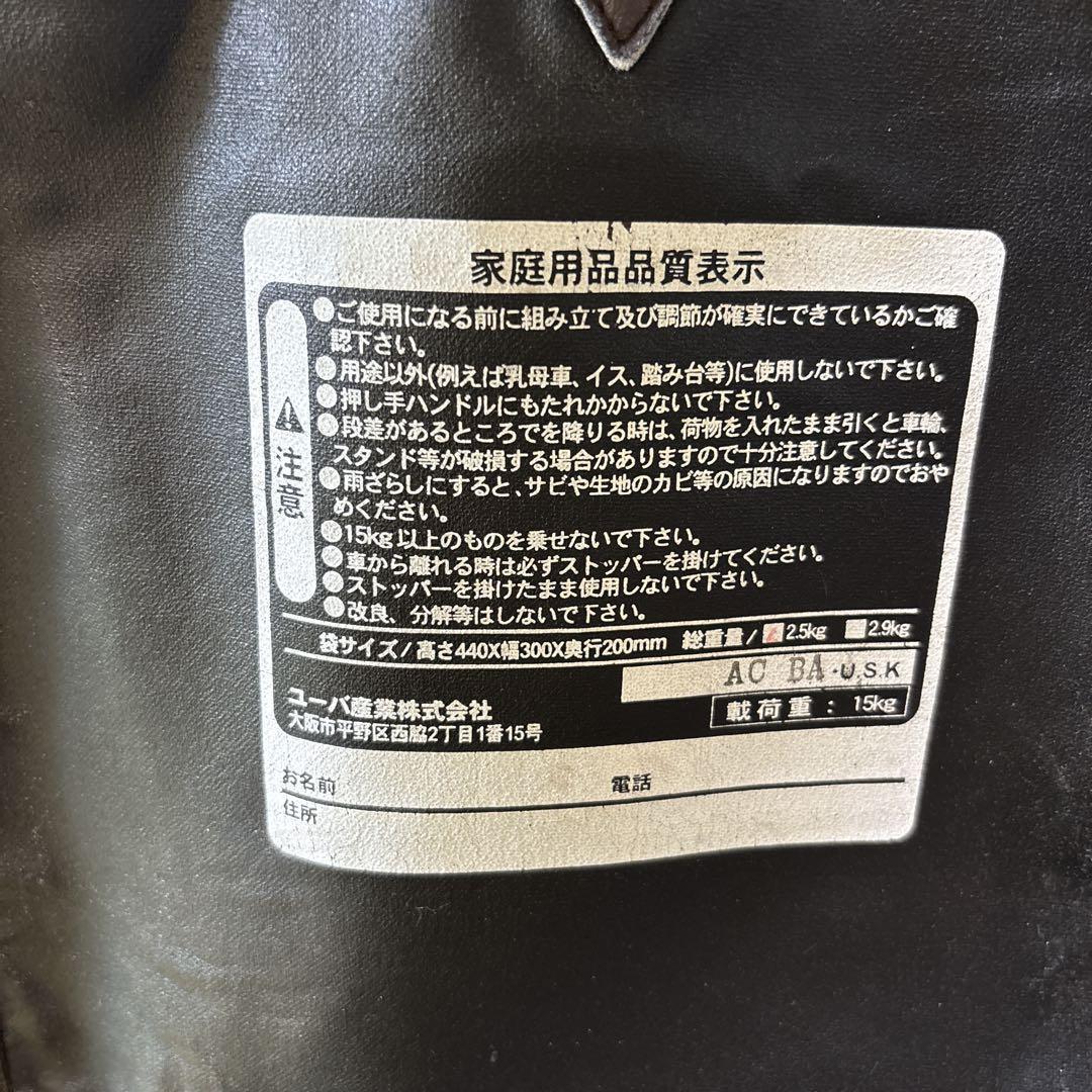 値引き決行！美品 保管品　ユーバ産業　２輪式　キャリーバッグ　ショッピングカート
