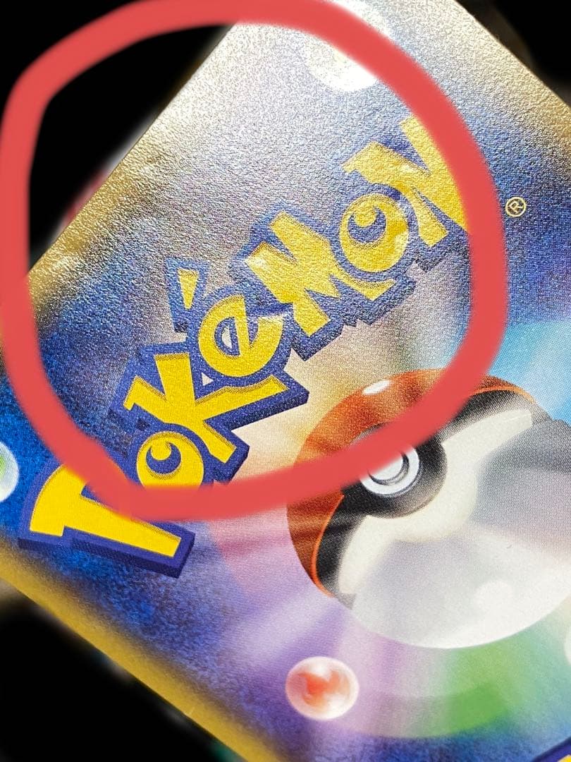 ※傷あり　説明欄必須‼️ ポケモンカード　メガトウキョウのピカチュウ