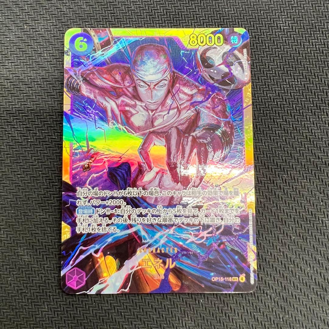 エネル SEC エネルSR 3枚セット ワンピースカード