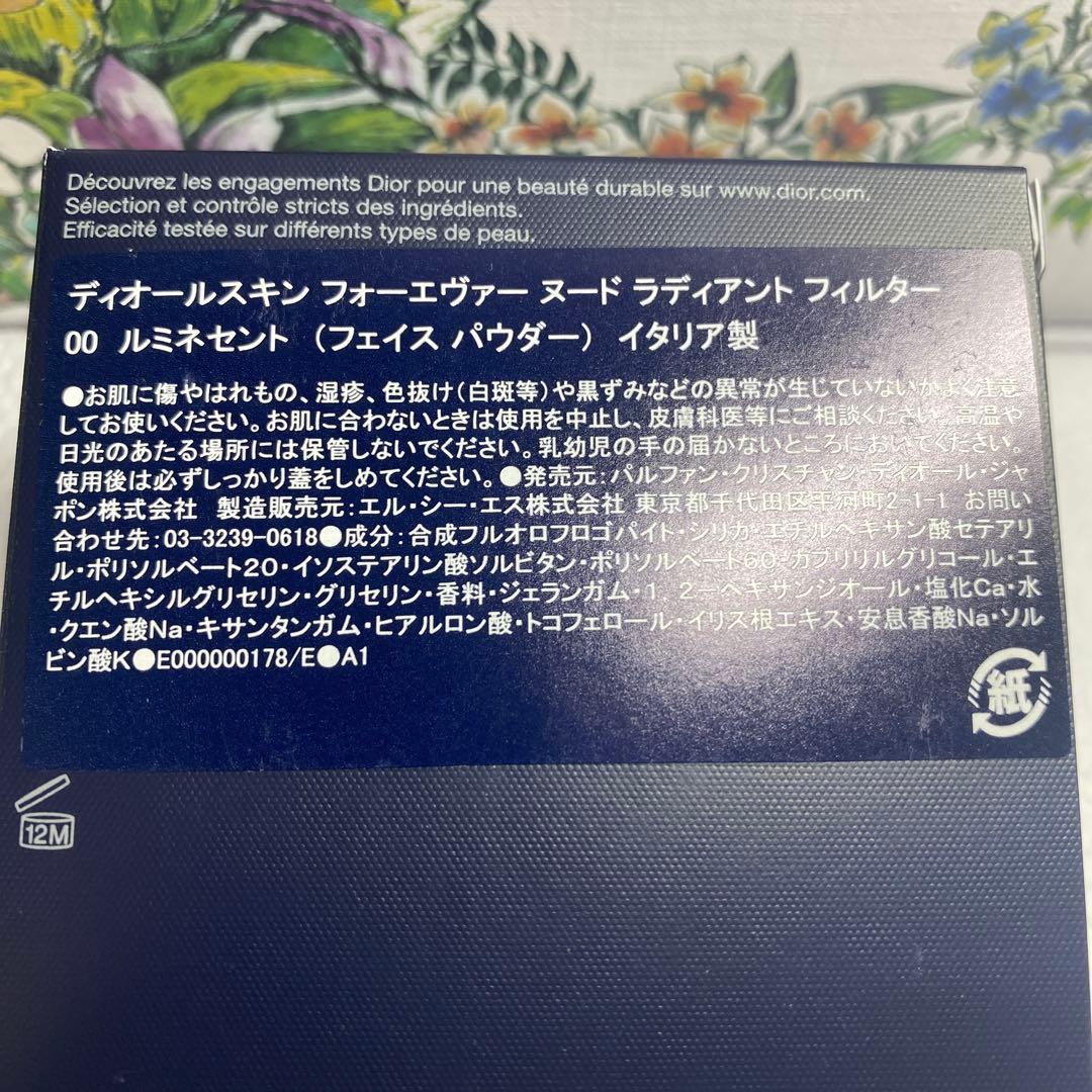 ディオールスキン　フォーエヴァー　ヌード　ラディアント　フィルター　ルミネセント